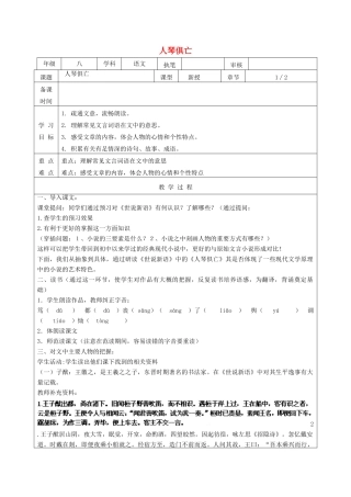 江苏省连云港市灌云县伊芦中学八年级语文上册 人琴俱亡（第1课时）教学案 苏教版