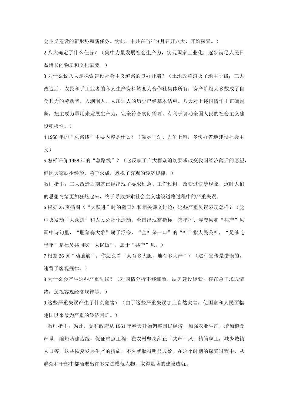 八年级下历史第6课 探索建设社会主义的道路（教学设计1）新人教版_第2页