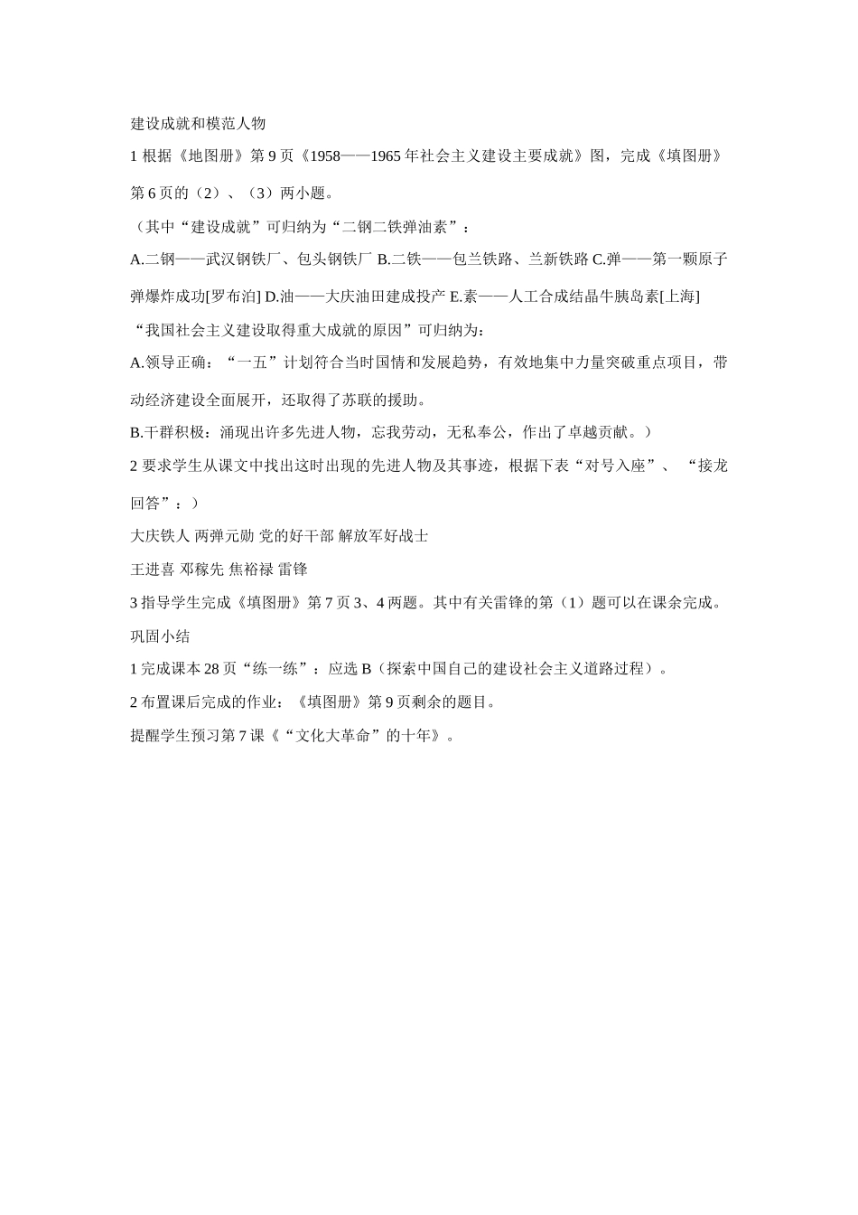 八年级下历史第6课 探索建设社会主义的道路（教学设计1）新人教版_第3页