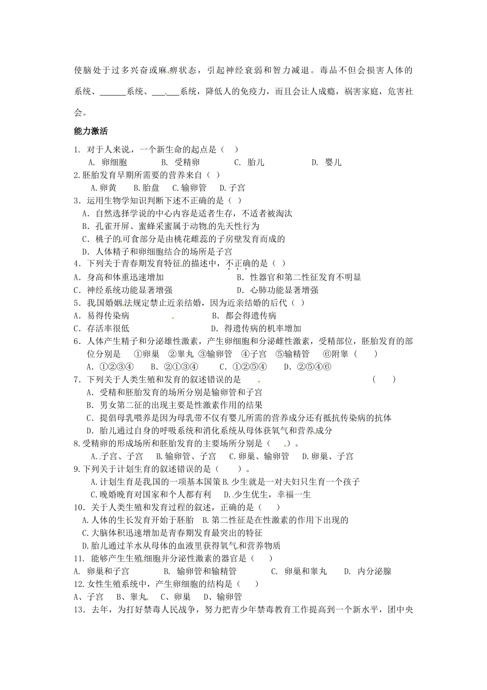江苏省东海县青湖中学中考生物一轮复习 八年级《专题十四人的生殖和发育》学案_第2页