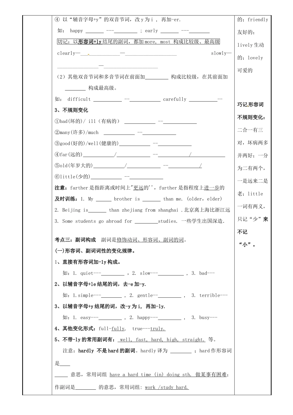 广东省河源市中英文实验学校九年级英语《形容词、副词（1）》复习学案_第2页