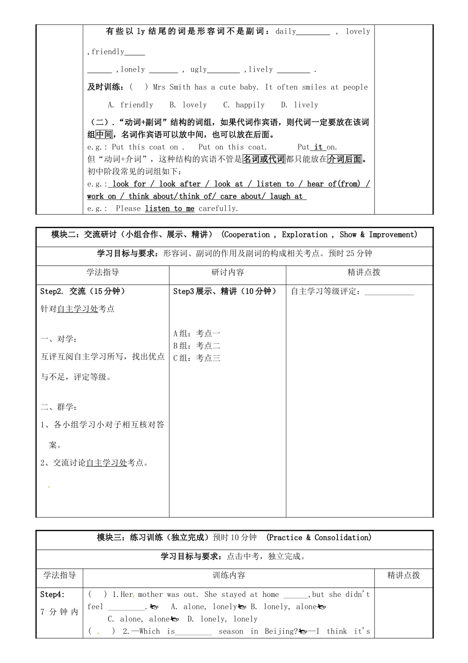 广东省河源市中英文实验学校九年级英语《形容词、副词（1）》复习学案_第3页
