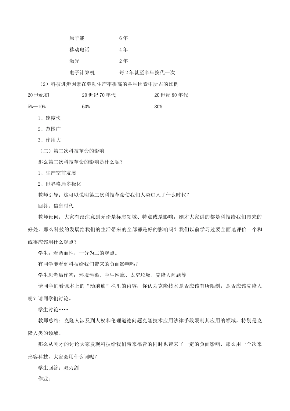 湖南省益阳市益师艺术实验学校九年级历史下册《第20课 第三次科技革命》教案 岳麓版_第3页