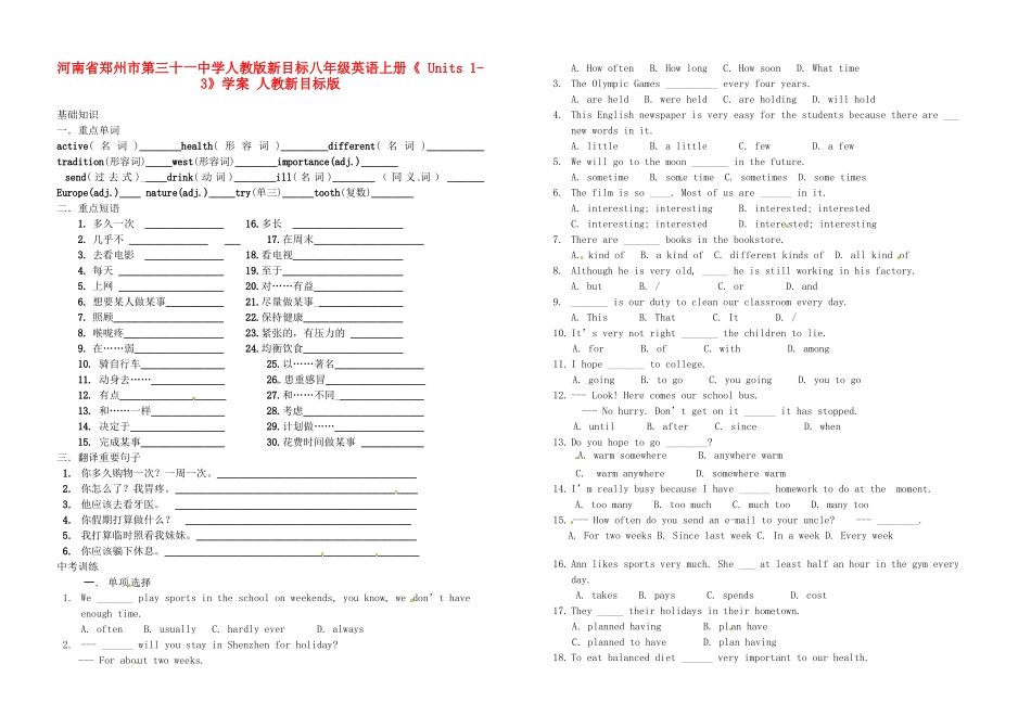 河南省郑州市第三十一中学八年级英语上册《 Units 1-3》学案 人教新目标版_第1页