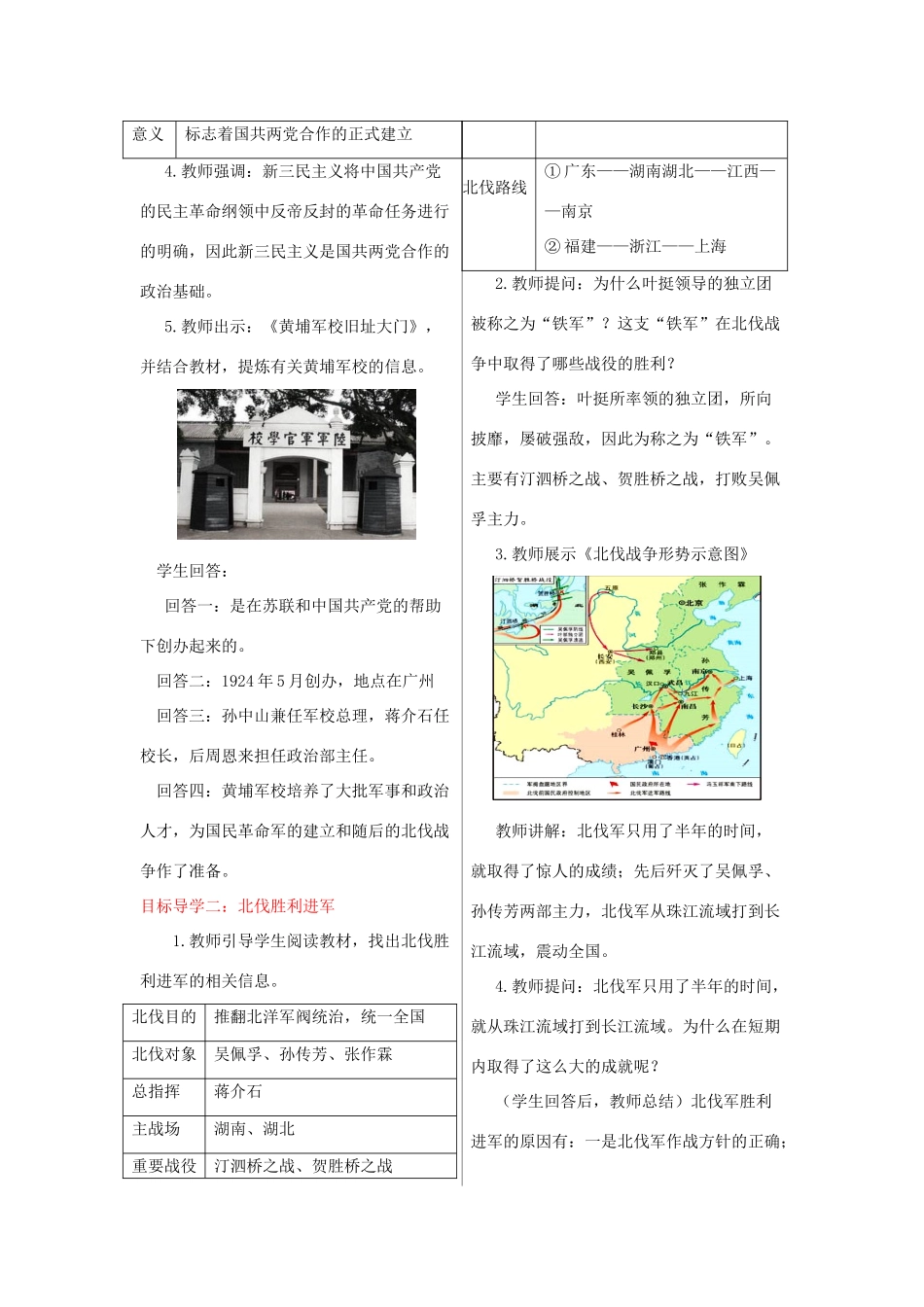 八年级历史上册 第五单元 从国共合作到国共对立第15课 北伐战争教案 新人教版-新人教版初中八年级上册历史教案_第2页