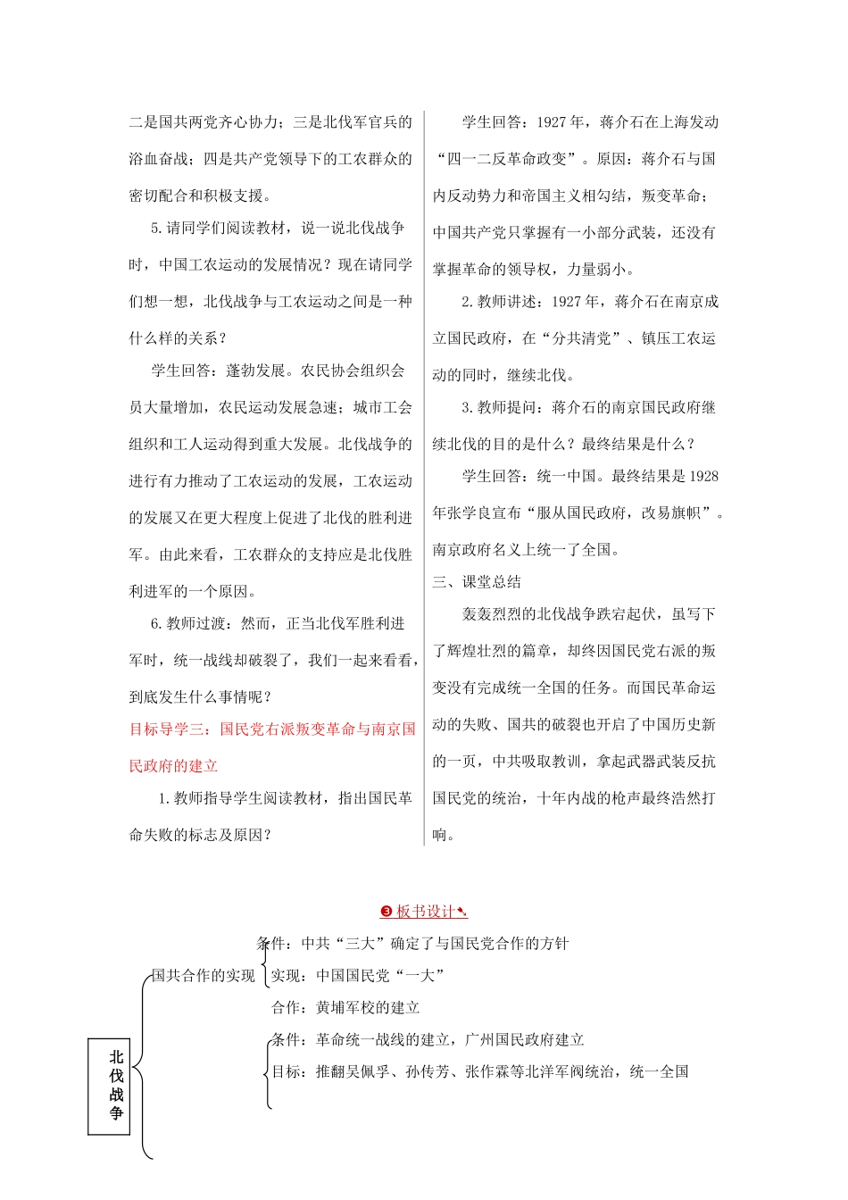 八年级历史上册 第五单元 从国共合作到国共对立第15课 北伐战争教案 新人教版-新人教版初中八年级上册历史教案_第3页