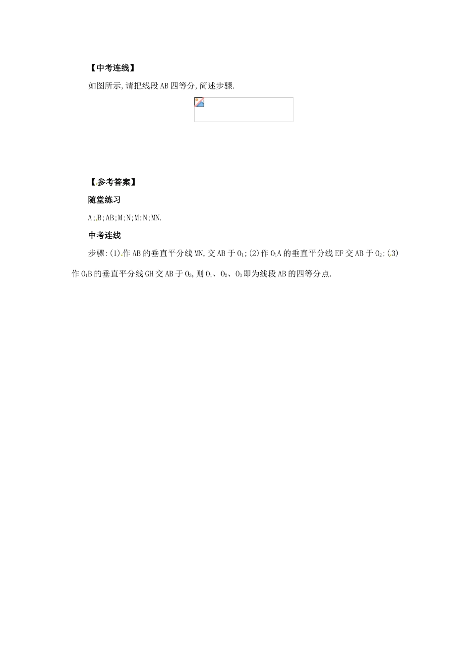八年级数学上册 第13章 全等三角形 13.4 尺规作图 13.4.4 作线段的垂直平分线导学案 （新版）华东师大版-（新版）华东师大版初中八年级上册数学学案_第3页