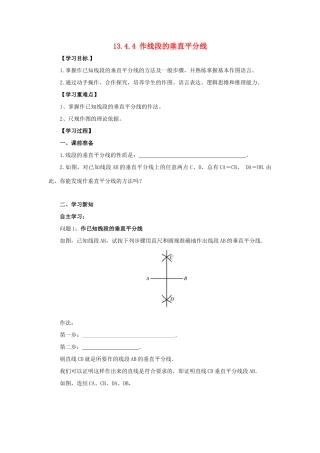 八年级数学上册 第13章 全等三角形 13.4 尺规作图 13.4.4 作线段的垂直平分线导学案 （新版）华东师大版-（新版）华东师大版初中八年级上册数学学案