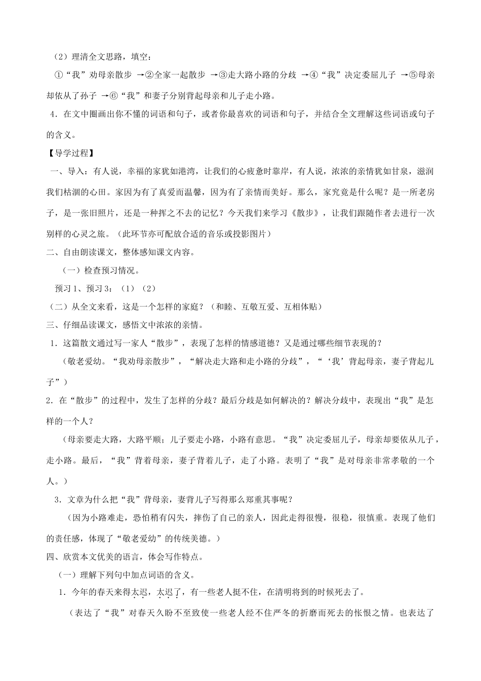 河南省范县白衣阁乡七年级语文上册 第23课《散步》导学案（教师用） 新人教版_第2页