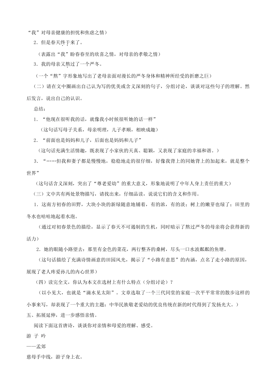 河南省范县白衣阁乡七年级语文上册 第23课《散步》导学案（教师用） 新人教版_第3页