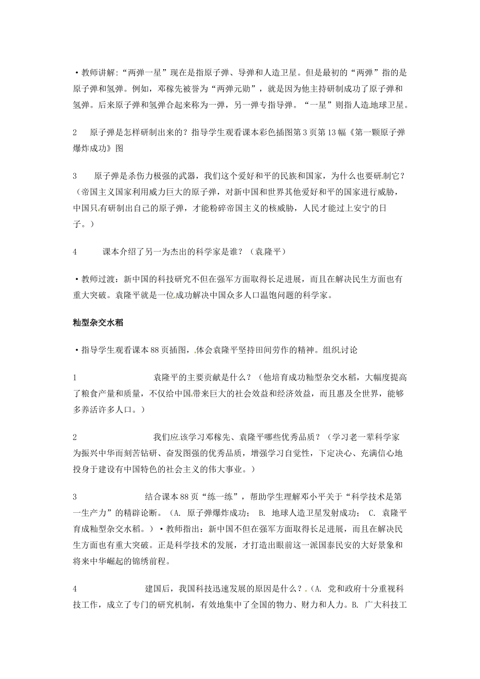 吉林省长春五中八年级历史下册《第17课 科学技术的成就（一）》教案（1） 新人教版_第2页