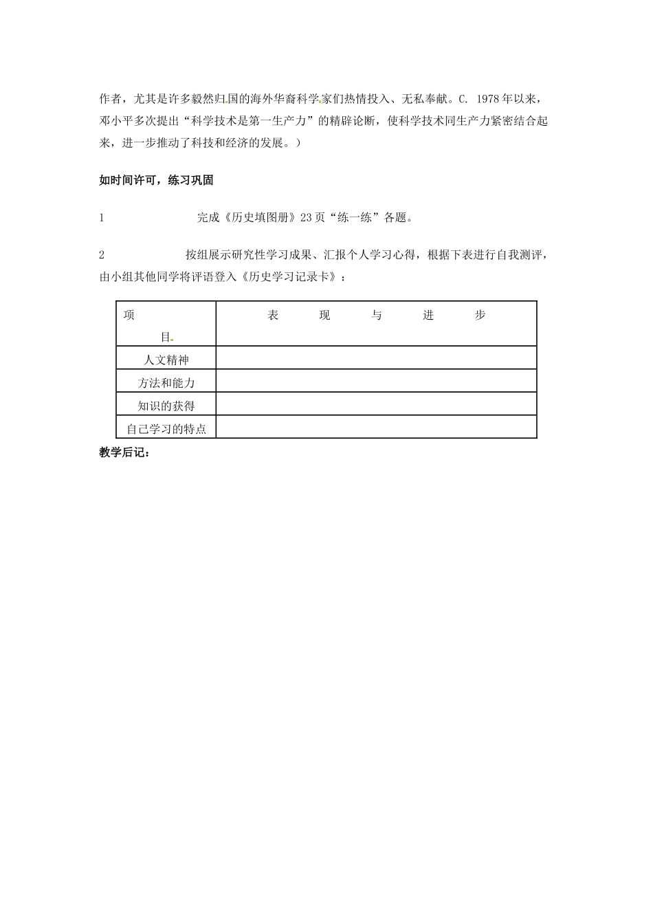 吉林省长春五中八年级历史下册《第17课 科学技术的成就（一）》教案（1） 新人教版_第3页