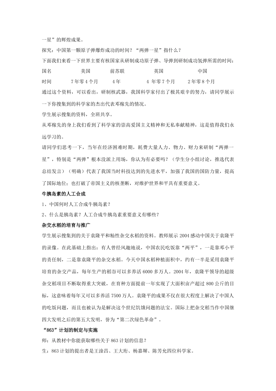 八年级历史下册 第六单元 第18课《科学技术》教案1 华东师大版-华东师大版初中八年级下册历史教案_第2页