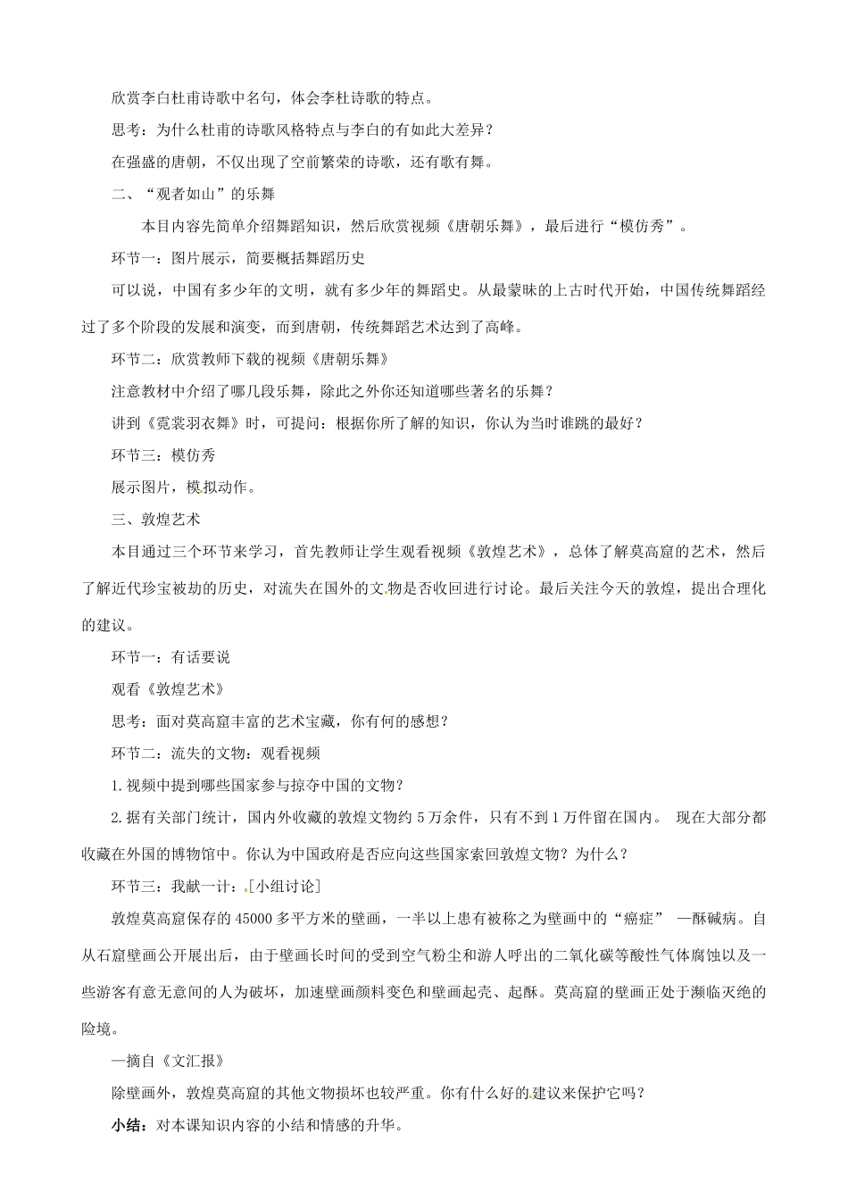 江苏省灌南县实验中学七年级历史下册《璀璨的文学艺术》教案 北师大版_第2页