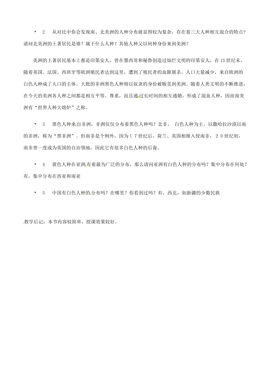 河北省平山县外国语中学七年级地理 《世界的人种》教案 人教新课标版_第3页