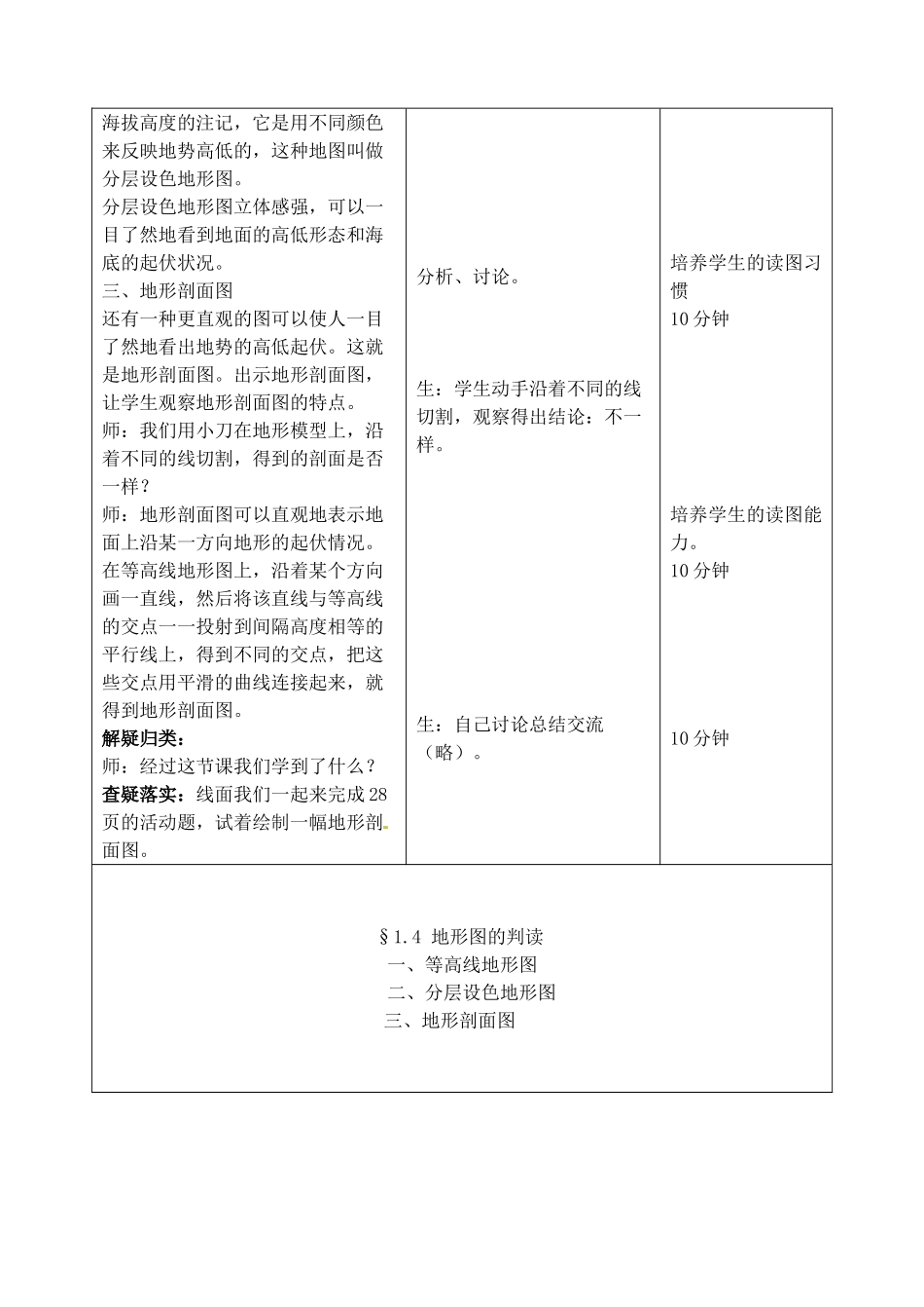 吉林省四平市第十七中学七年级地理上册 1.4 地形图的判读教案 新人教版_第3页
