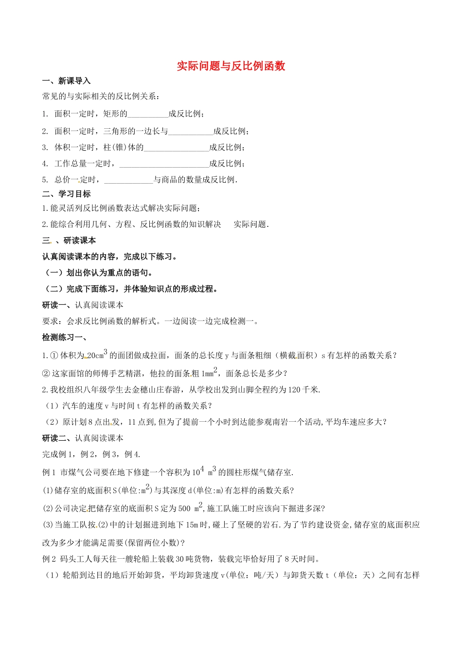 北大绿卡九年级数学下册 26.2 实际问题与反比例函数导学案 （新版）新人教版-（新版）新人教版初中九年级下册数学学案_第1页