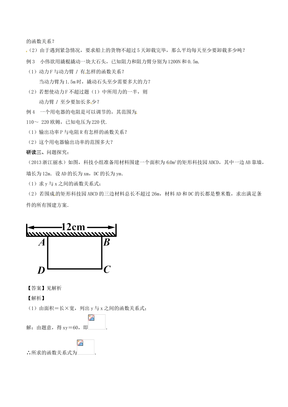 北大绿卡九年级数学下册 26.2 实际问题与反比例函数导学案 （新版）新人教版-（新版）新人教版初中九年级下册数学学案_第2页