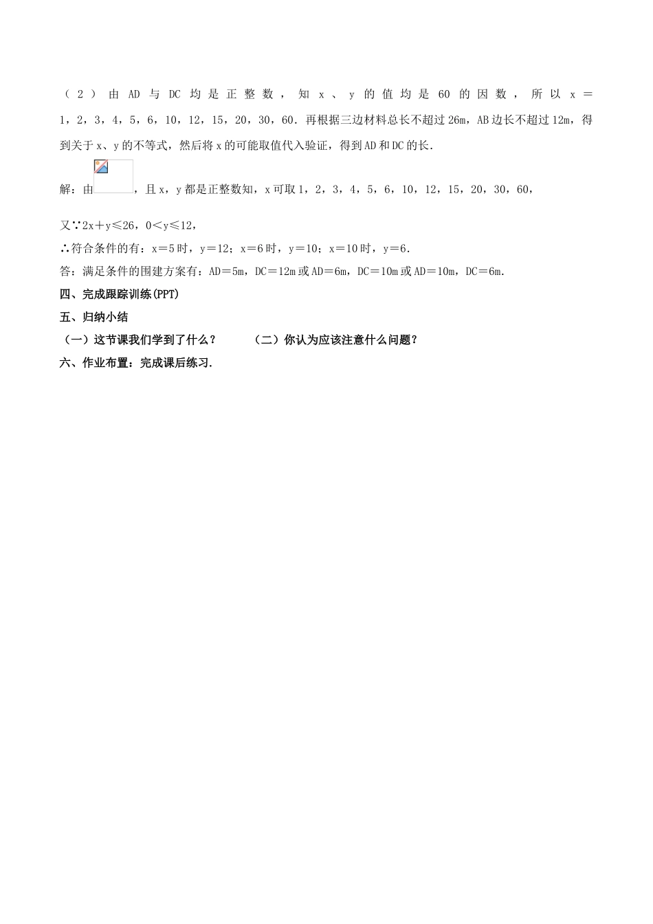 北大绿卡九年级数学下册 26.2 实际问题与反比例函数导学案 （新版）新人教版-（新版）新人教版初中九年级下册数学学案_第3页