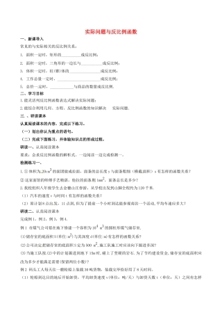 北大绿卡九年级数学下册 26.2 实际问题与反比例函数导学案 （新版）新人教版-（新版）新人教版初中九年级下册数学学案
