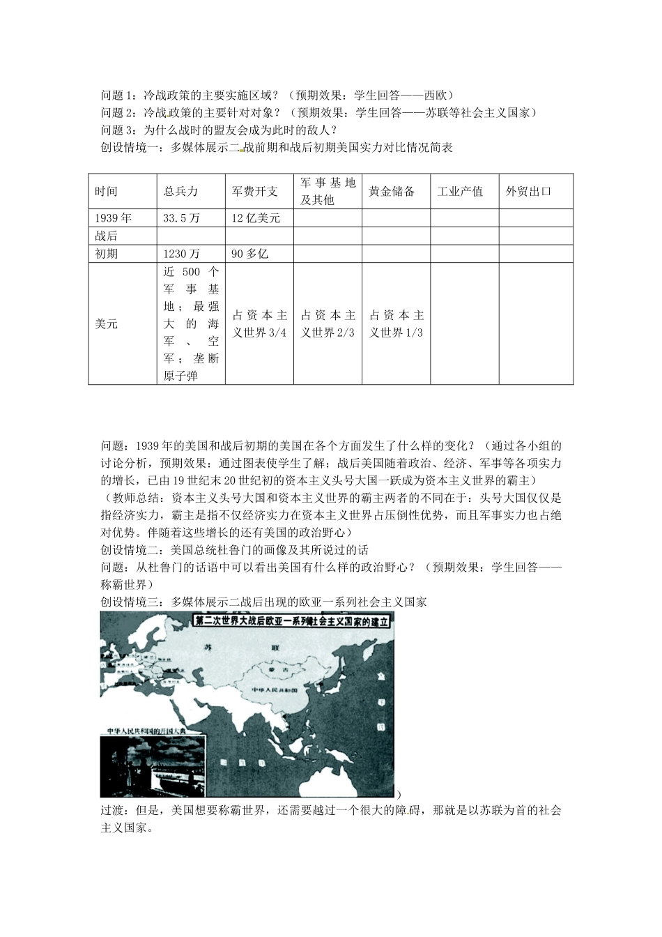 春九年级历史下册 第14课 冷战中的对峙教学设计 新人教版-新人教版初中九年级下册历史教案_第3页