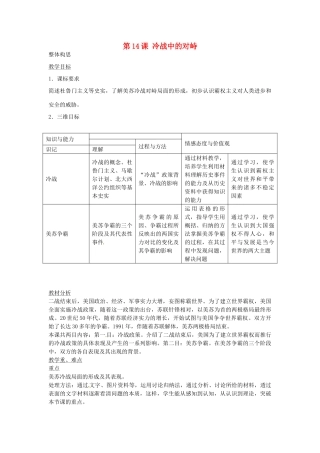 春九年级历史下册 第14课 冷战中的对峙教学设计 新人教版-新人教版初中九年级下册历史教案