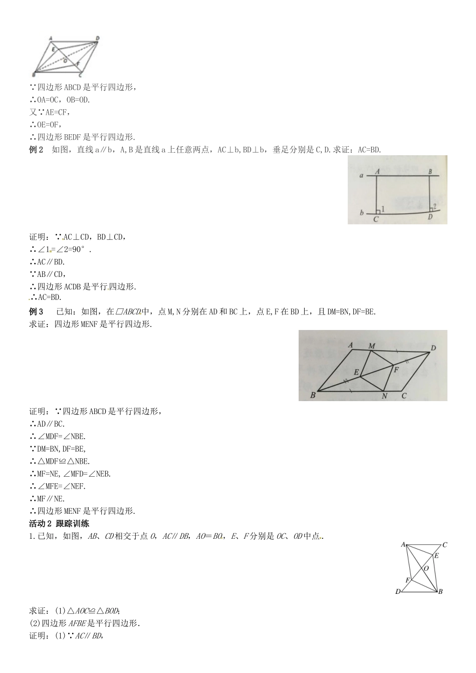 春八年级数学下册 6.2 平行四边的判定 第2课时 平行四边形的判定定理3及平行线之间的距离导学案 （新版）北师大版-（新版）北师大版初中八年级下册数学学案_第2页