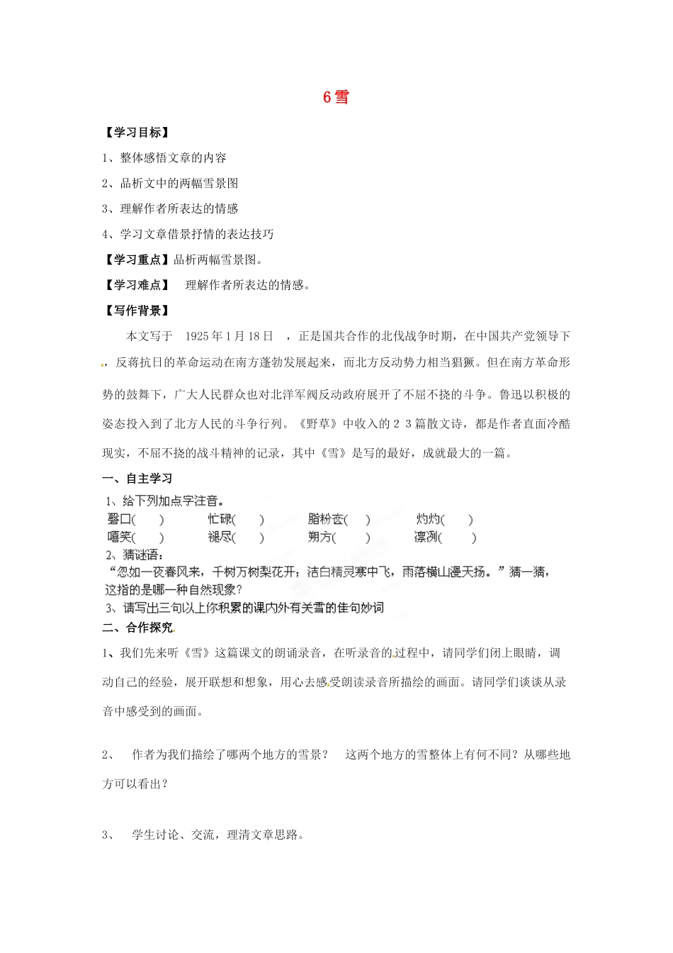 湖南省郴州市嘉禾县坦坪中学八年级语文下册 6雪学案 新人教版_第1页