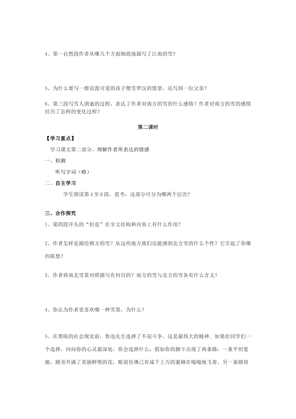 湖南省郴州市嘉禾县坦坪中学八年级语文下册 6雪学案 新人教版_第2页