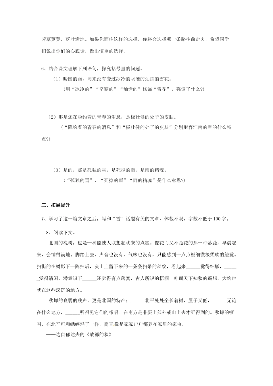 湖南省郴州市嘉禾县坦坪中学八年级语文下册 6雪学案 新人教版_第3页