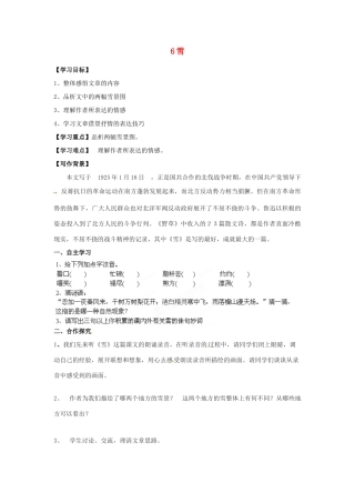 湖南省郴州市嘉禾县坦坪中学八年级语文下册 6雪学案 新人教版