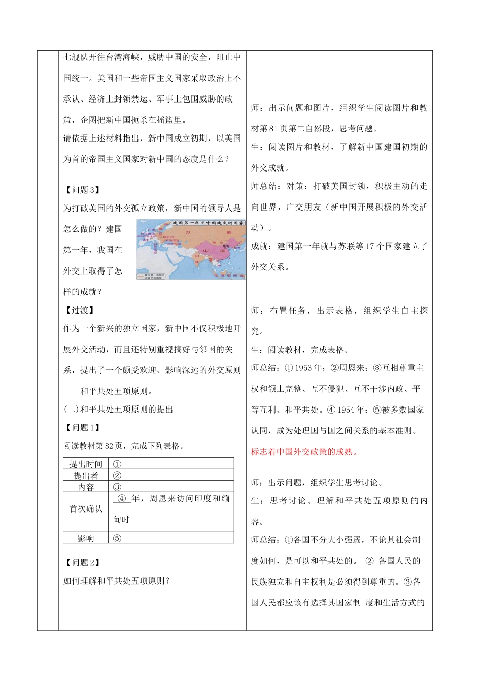 八年级历史下册 第五单元 国防建设与外交成就 第16课 独立自主的和平外交教案 新人教版-新人教版初中八年级下册历史教案_第3页