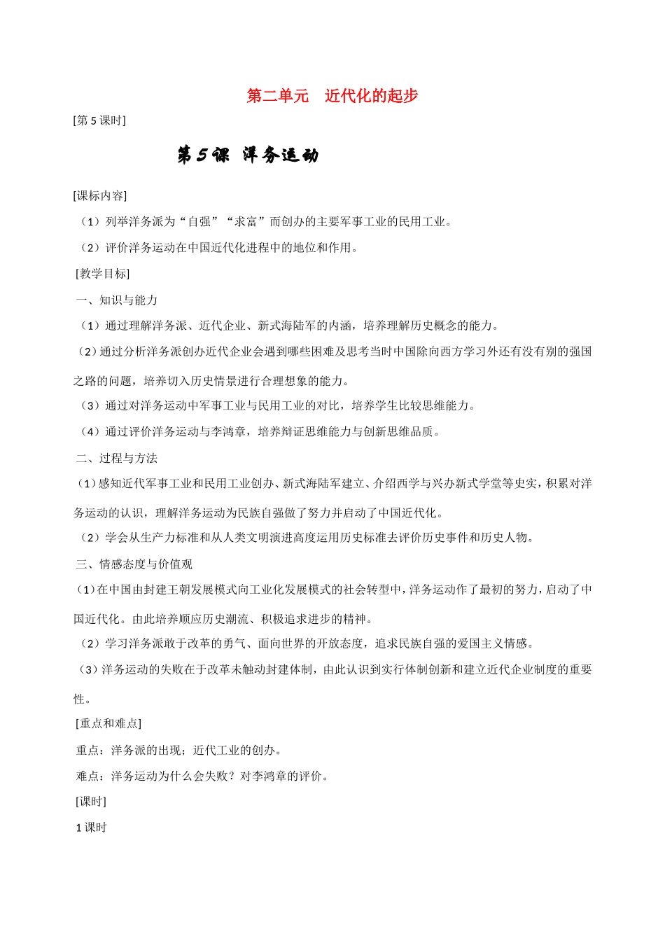 八年级历史第二单元 近代化的起步 教案岳麓版_第1页