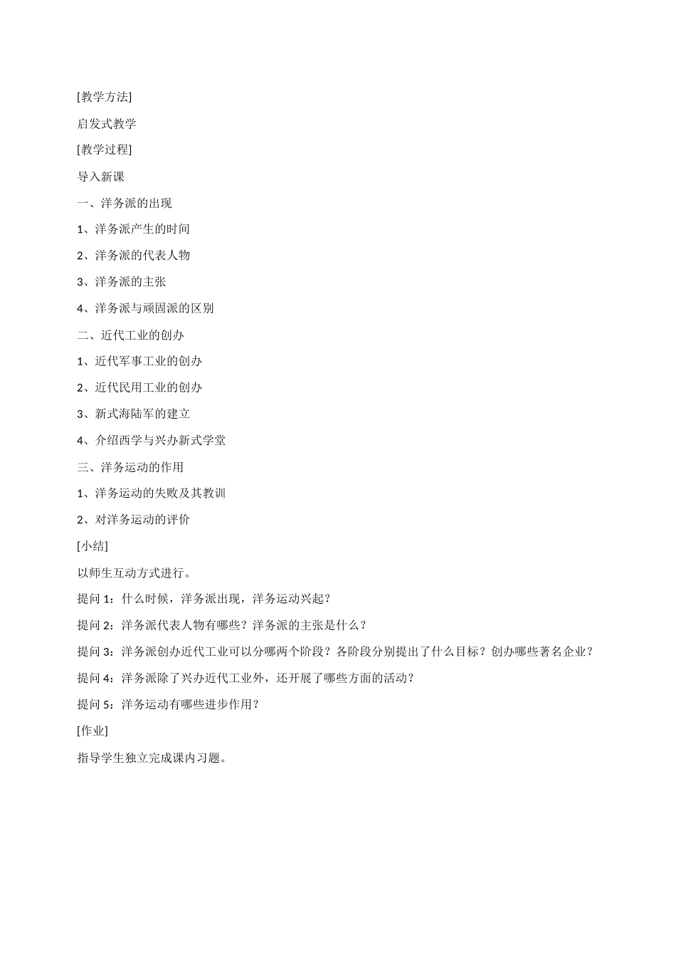 八年级历史第二单元 近代化的起步 教案岳麓版_第2页