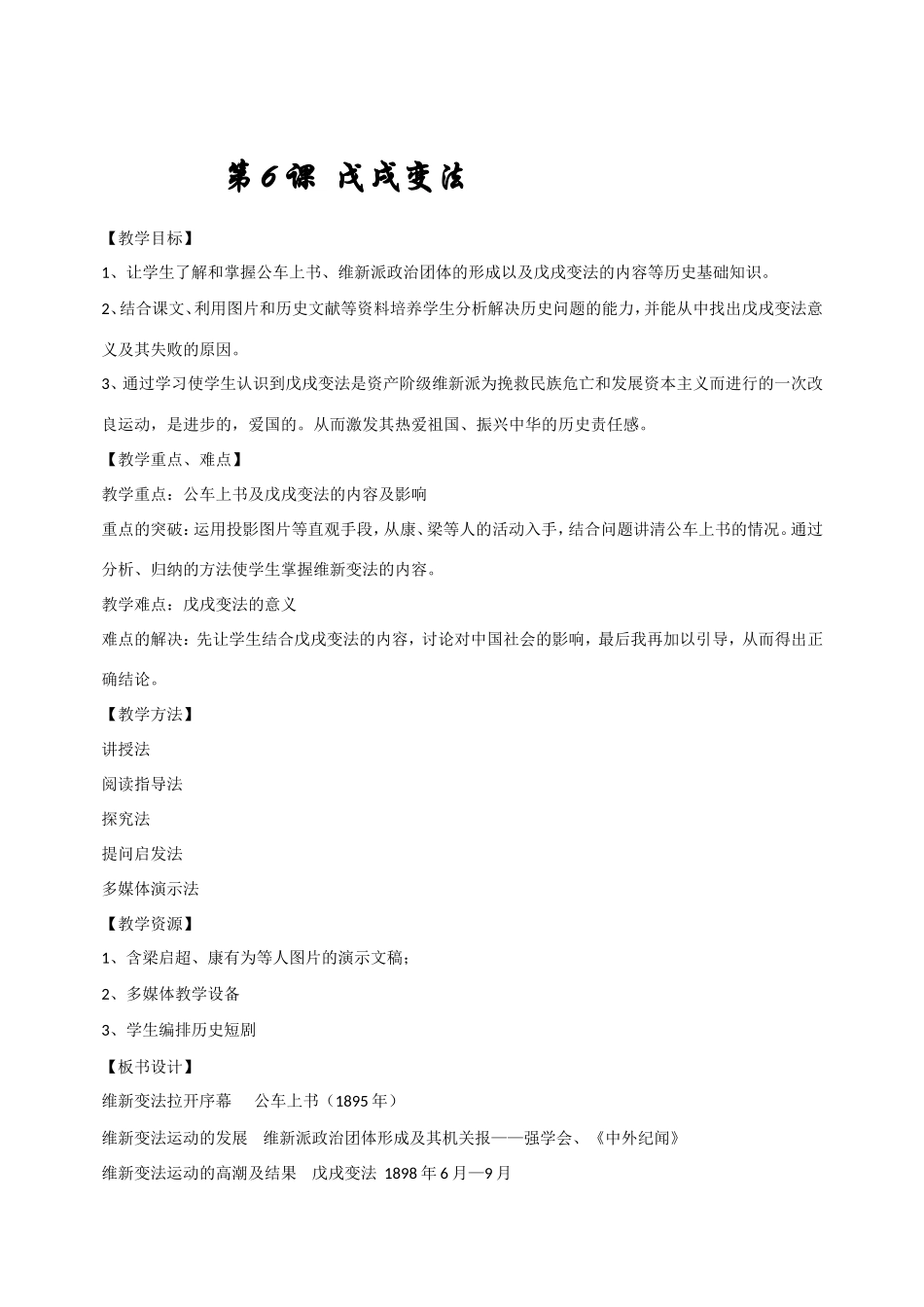 八年级历史第二单元 近代化的起步 教案岳麓版_第3页