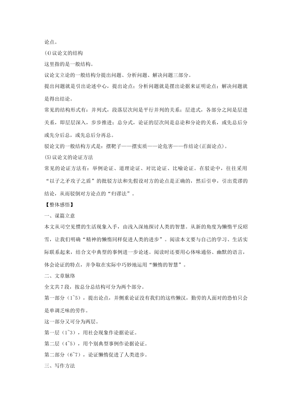 八年级语文上册 第20课《懒惰的智慧》学案 鄂教版_第2页