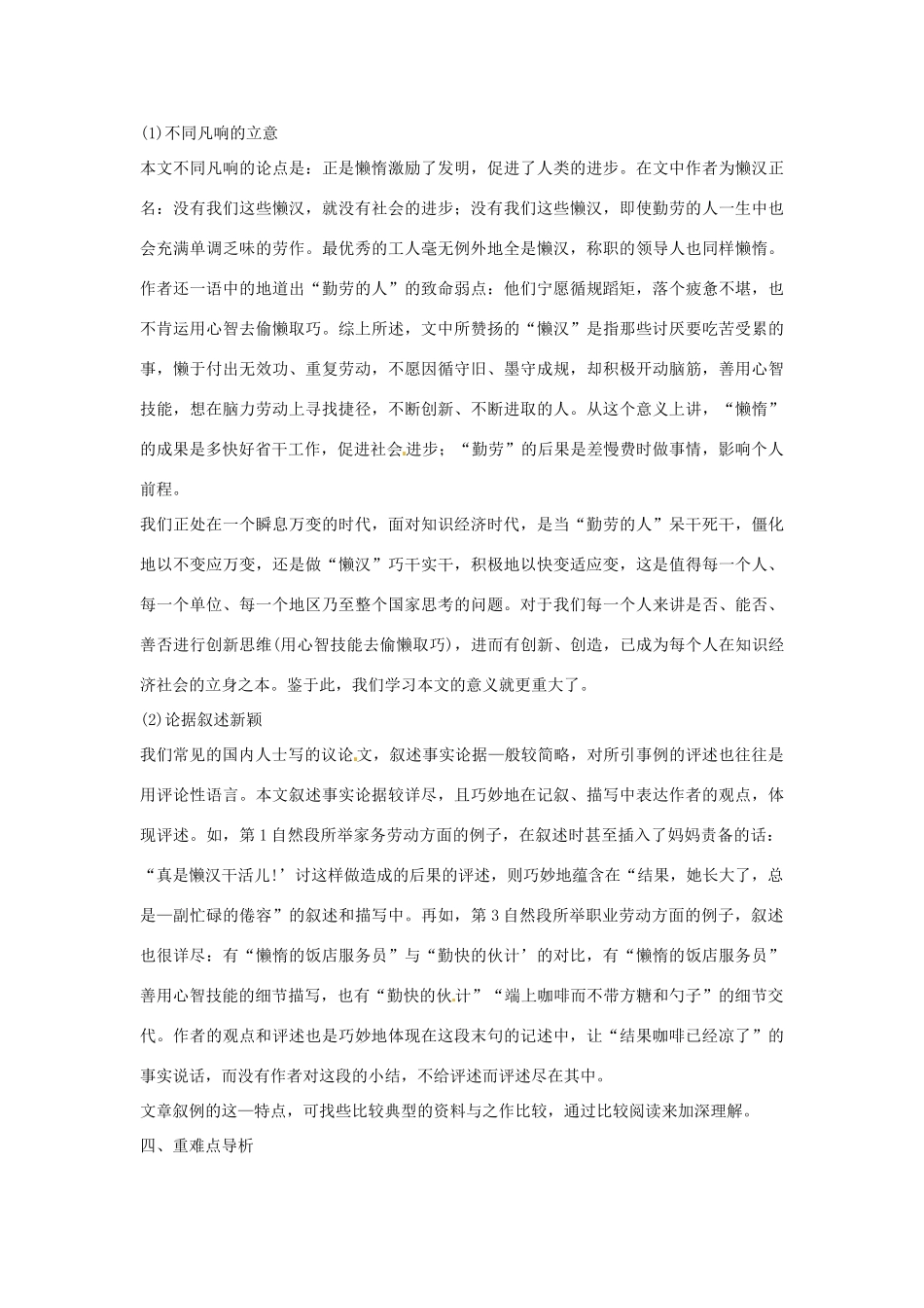 八年级语文上册 第20课《懒惰的智慧》学案 鄂教版_第3页