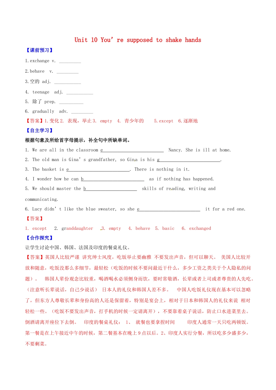 北大绿卡九年级英语全册 Unit 10 You’re supposed to shake hands（第3课时）Section B（1a-2e）导学案 （新版）人教新目标版-（新版）人教新目标版初中九年级全册英语学案_第1页