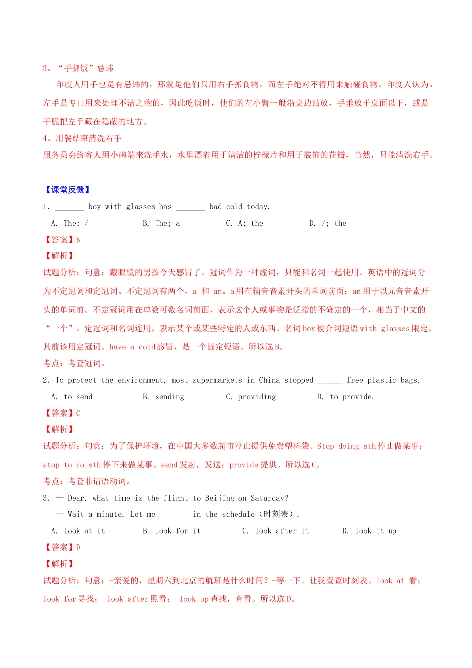 北大绿卡九年级英语全册 Unit 10 You’re supposed to shake hands（第3课时）Section B（1a-2e）导学案 （新版）人教新目标版-（新版）人教新目标版初中九年级全册英语学案_第2页