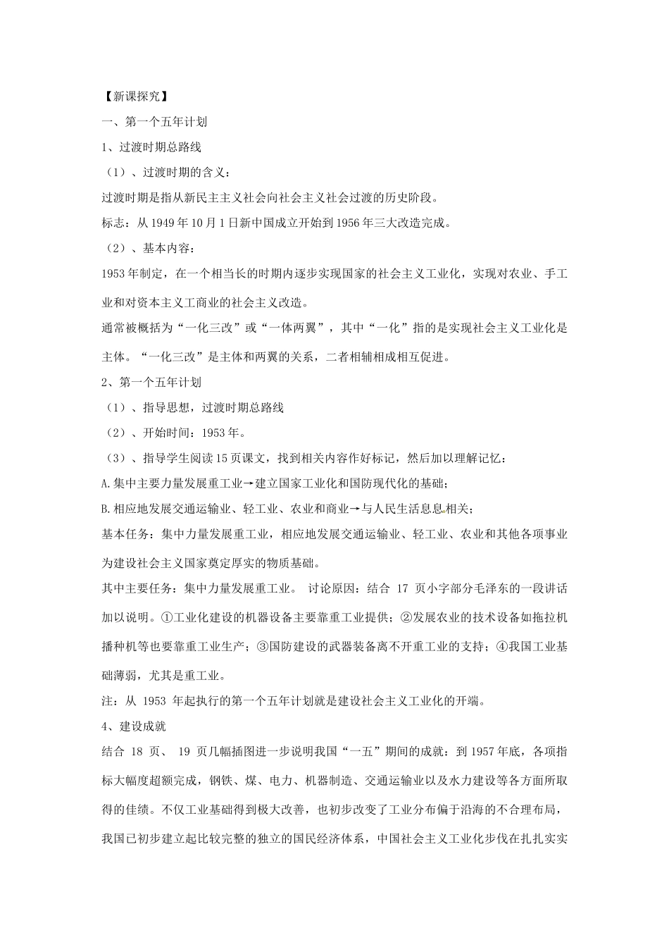 八年级历史下册 第3课 向社会主义过渡教案 华东师大版_第2页