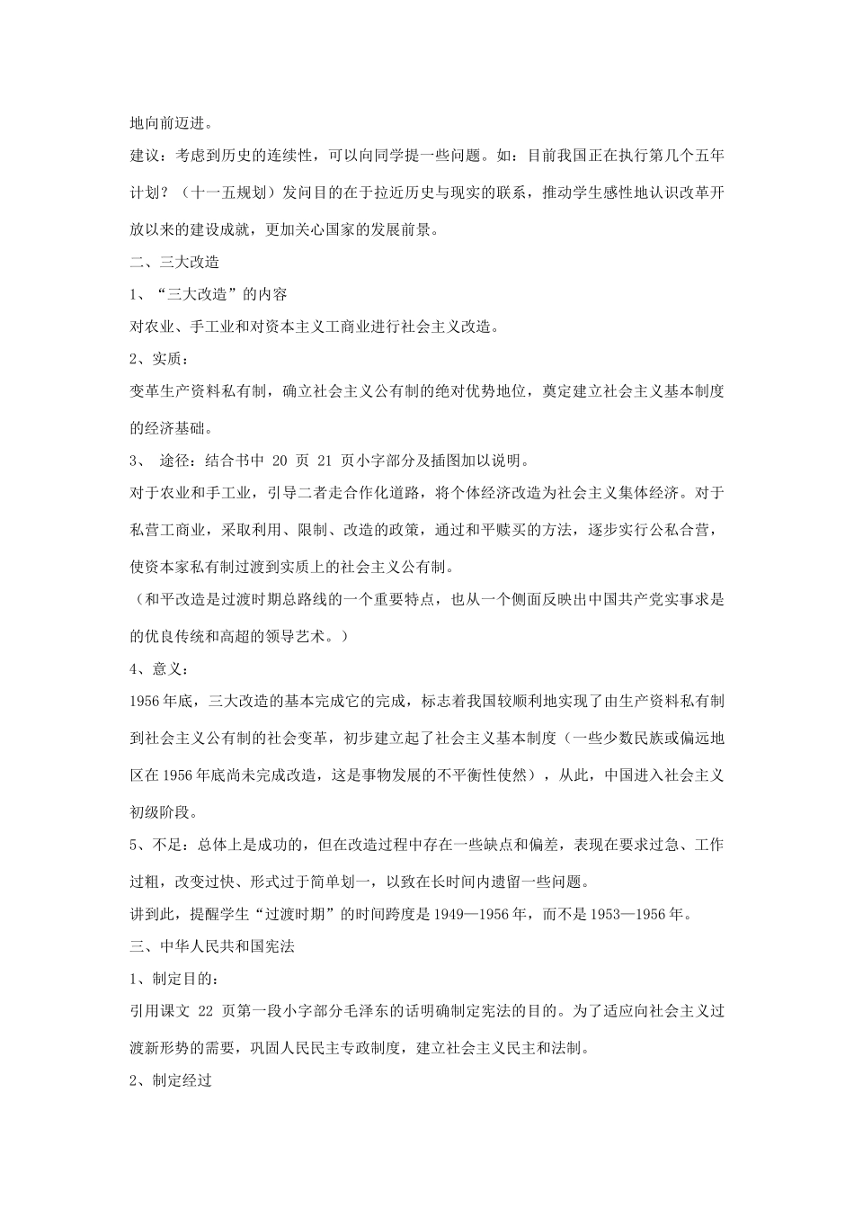 八年级历史下册 第3课 向社会主义过渡教案 华东师大版_第3页