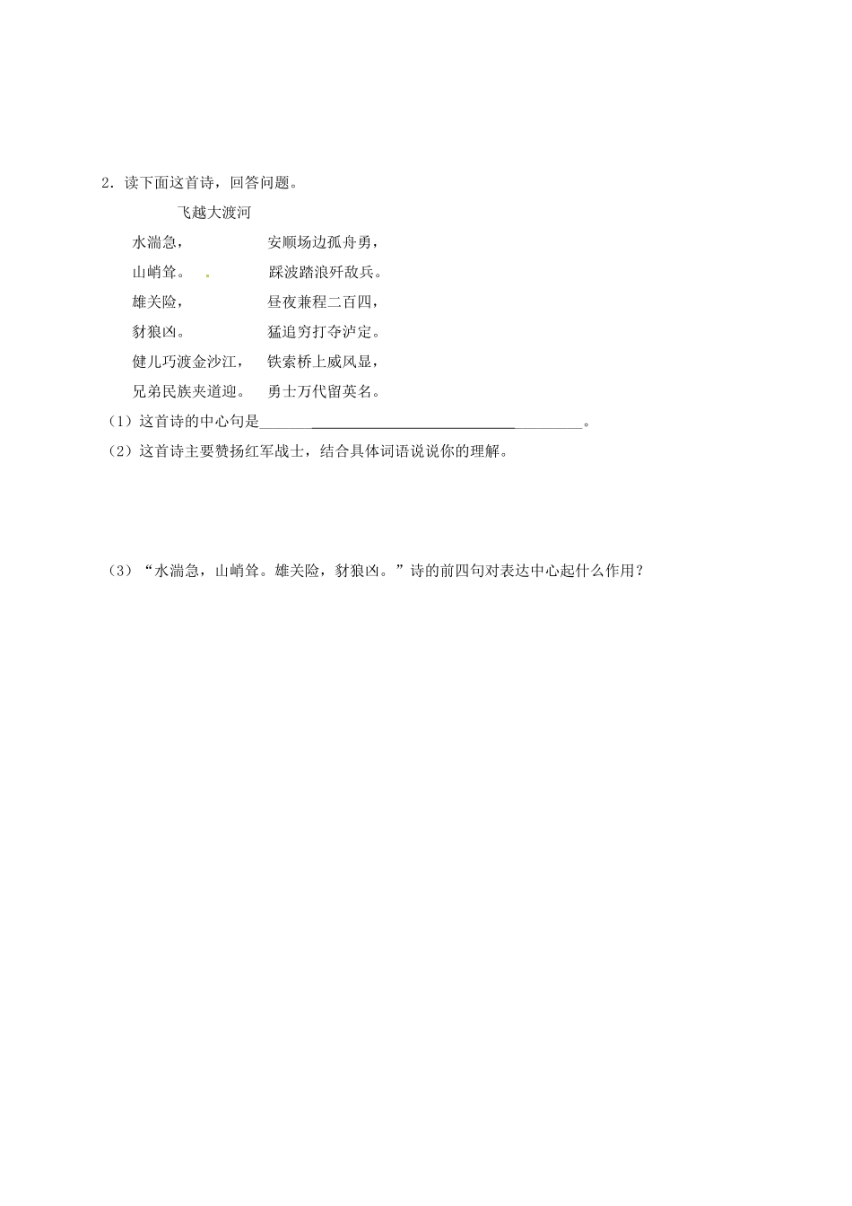 八年级语文上册 第2课《长征组歌》两首导学案 （新版）苏教版-（新版）苏教版初中八年级上册语文学案_第3页