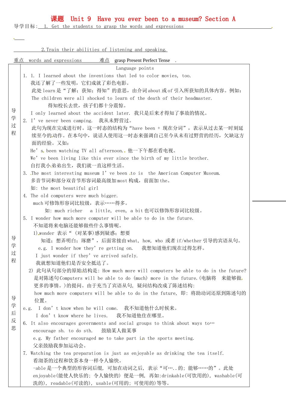 八年级英语下册《Unit 9 Have you ever been to a museum Section A》导学案 （新版）人教新目标版-（新版）人教新目标版初中八年级下册英语学案_第1页