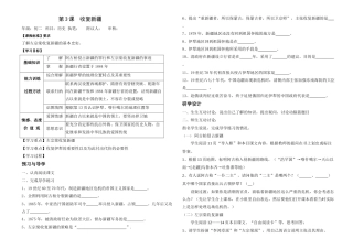 八年级历史第3课 收复新疆讲学稿