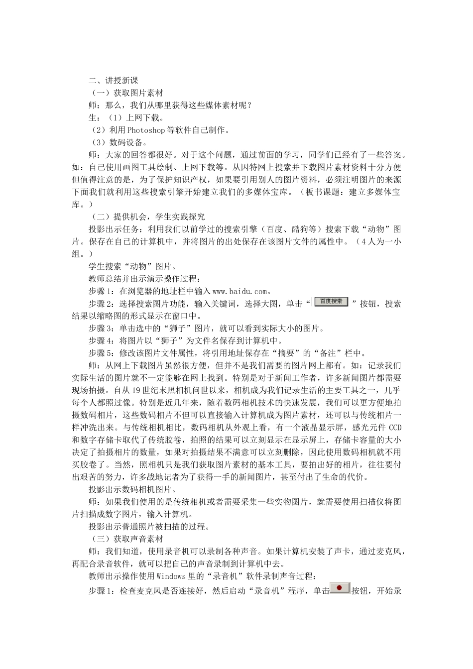 初中信息技术 多媒体宝库教学设计 青岛版_第2页