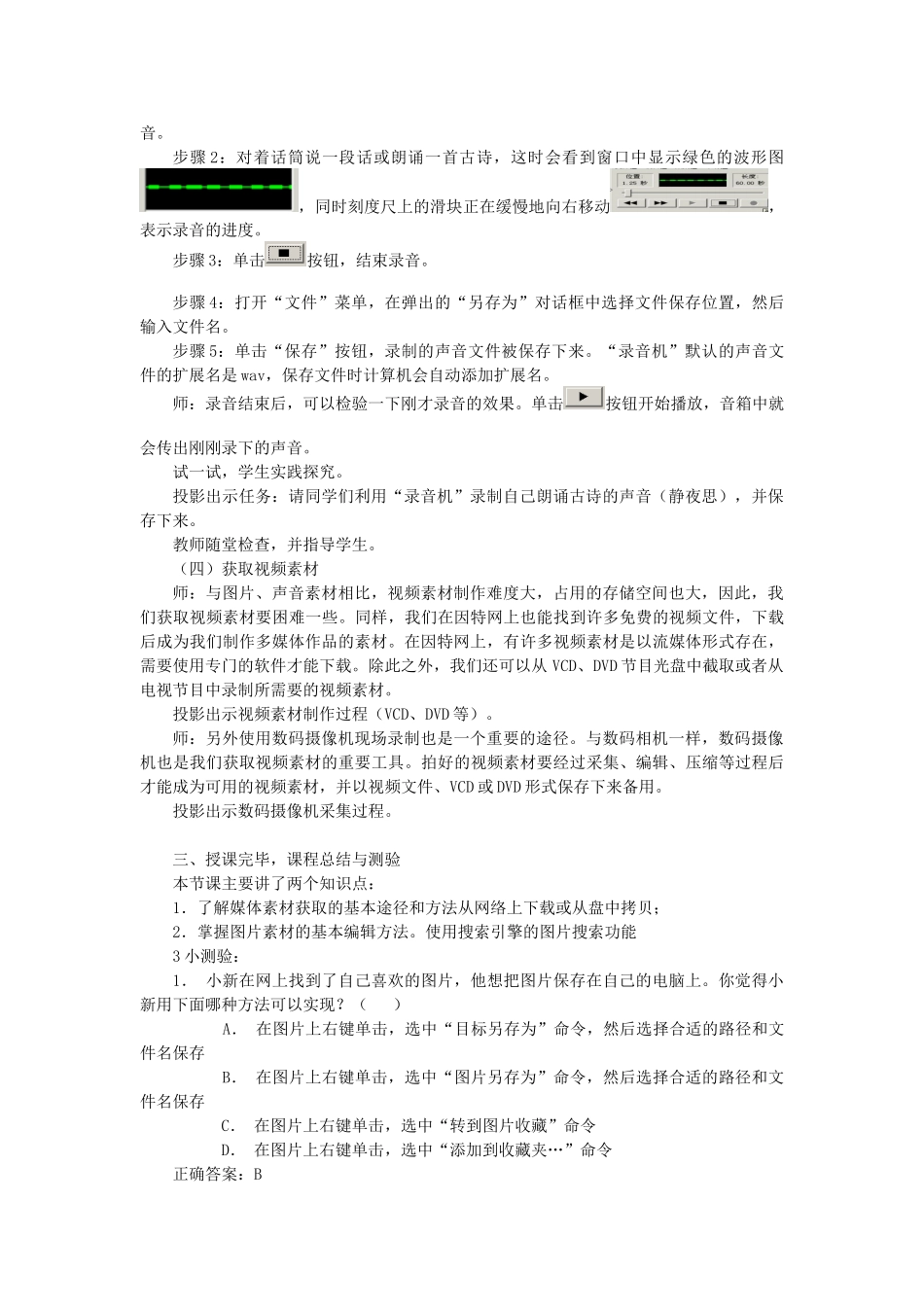 初中信息技术 多媒体宝库教学设计 青岛版_第3页