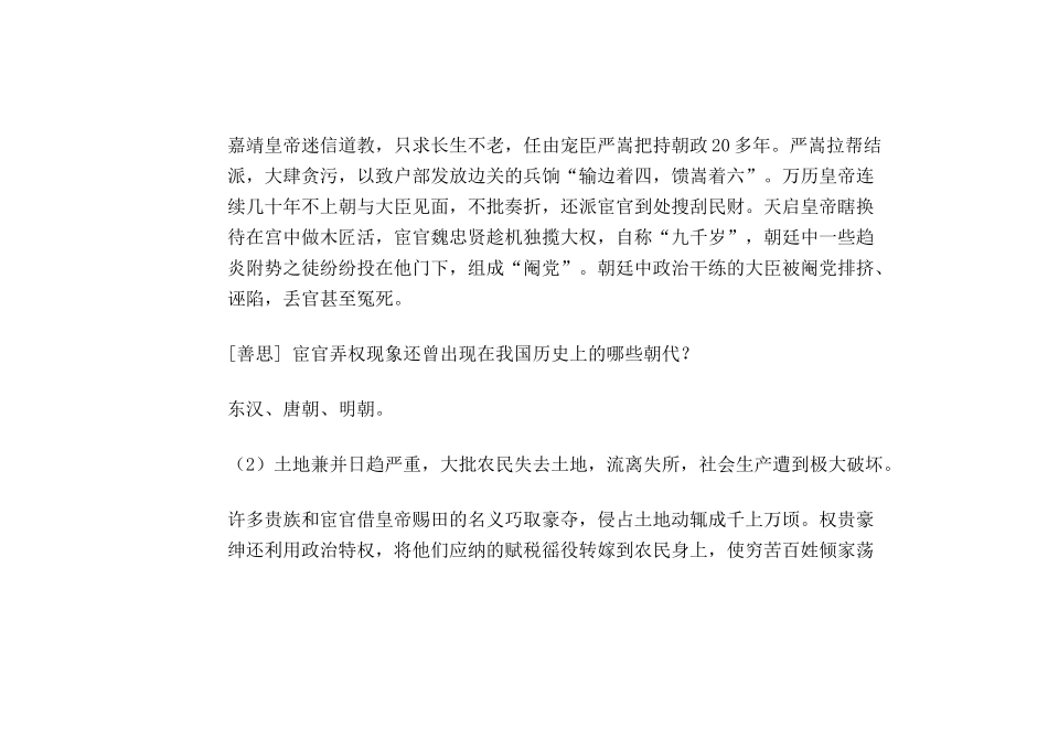 （秋季版）七年级历史下册 第39课 明清易代教案 岳麓版-岳麓版初中七年级下册历史教案_第3页