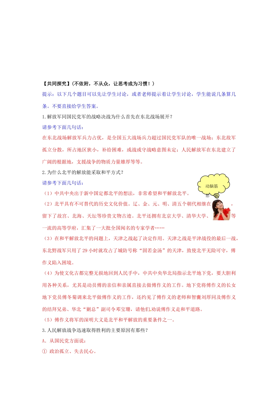 八年级历史上册 第24课《国民党政权的崩溃》教案 北师大版_第2页