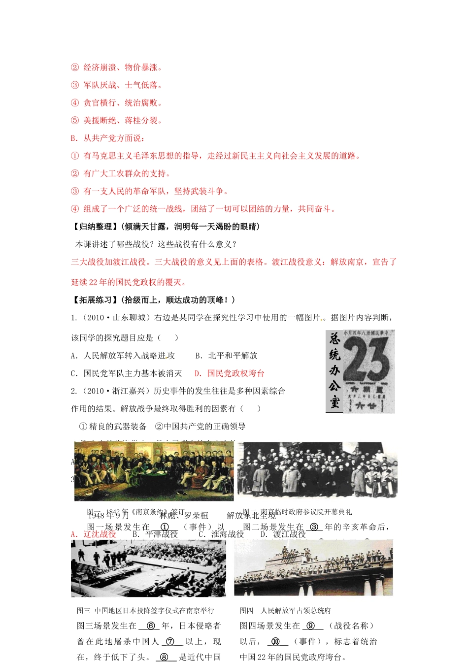 八年级历史上册 第24课《国民党政权的崩溃》教案 北师大版_第3页