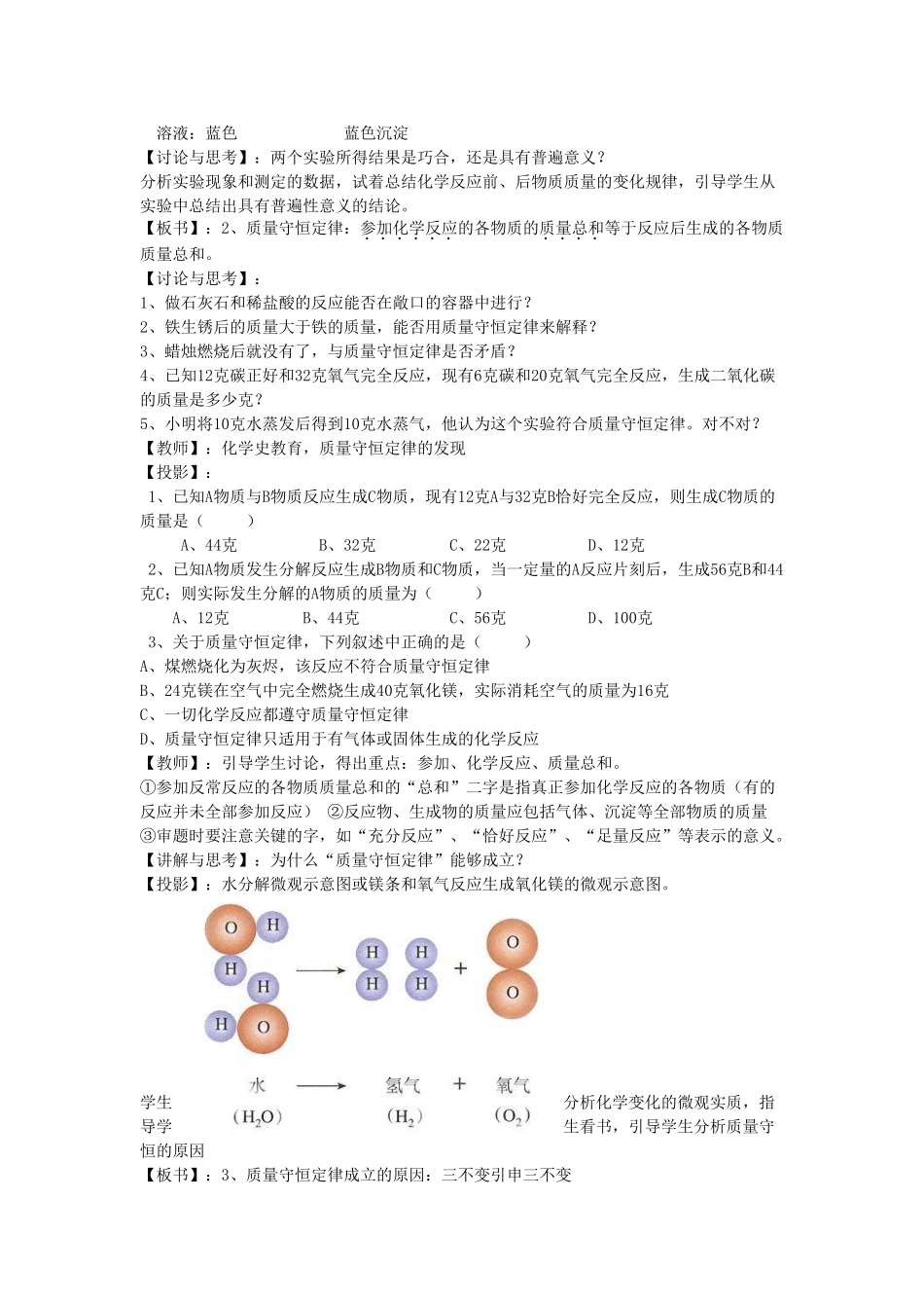 贵州省遵义市九年级化学 4.2《定量认识化学变化》教案 沪教版_第2页